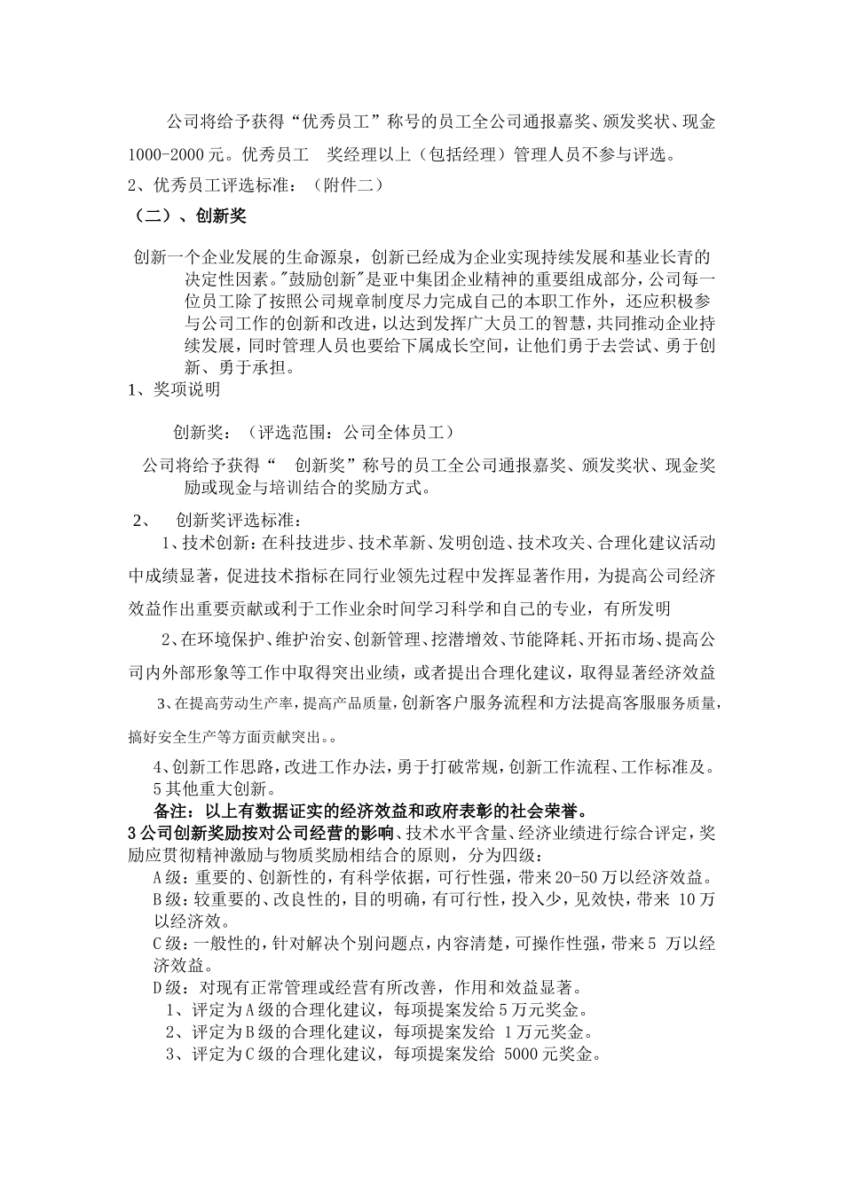 团队奖励设置方案_第2页
