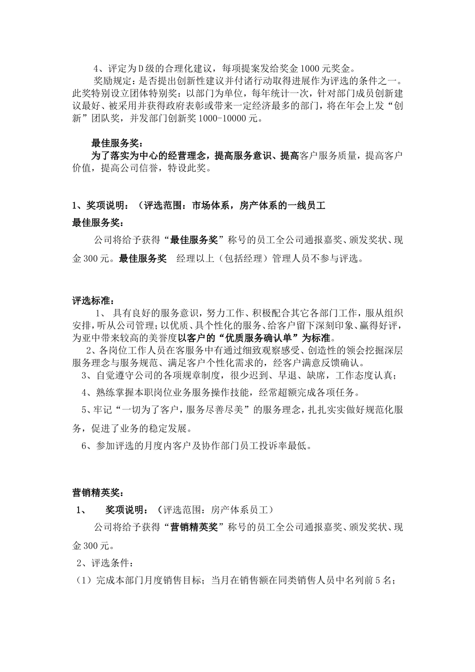 团队奖励设置方案_第3页