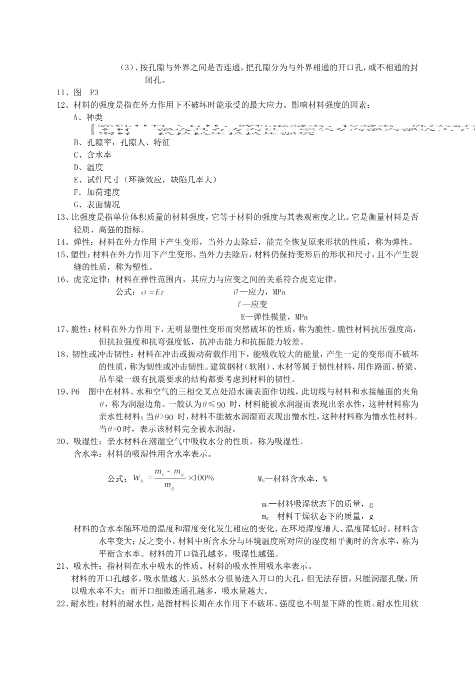 土木工程材料第二版复习提纲_第2页