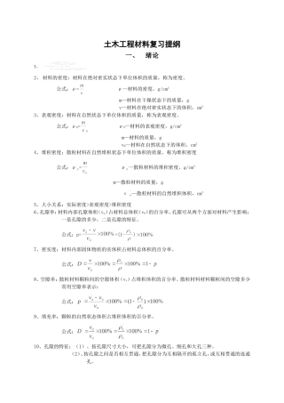 土木工程材料第二版复习提纲