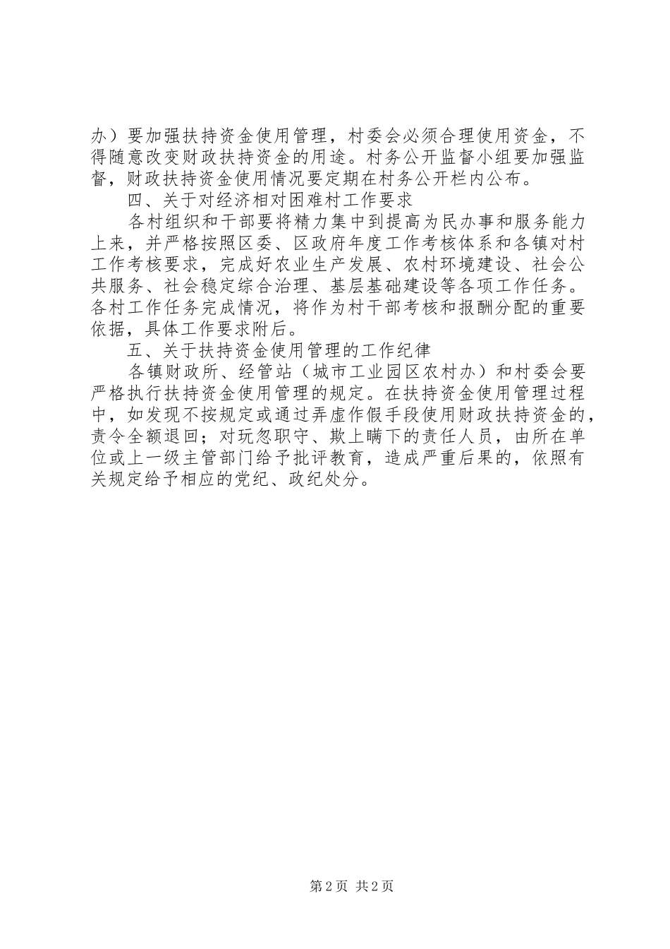 2024年区县困难村财政扶持的实施意见_第2页