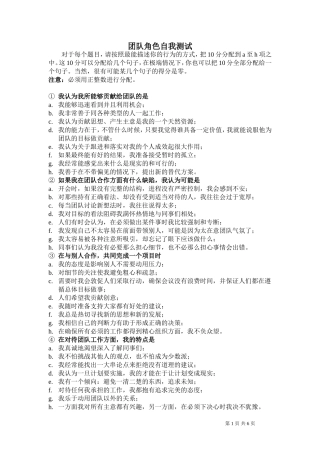 团队角色自我测试
