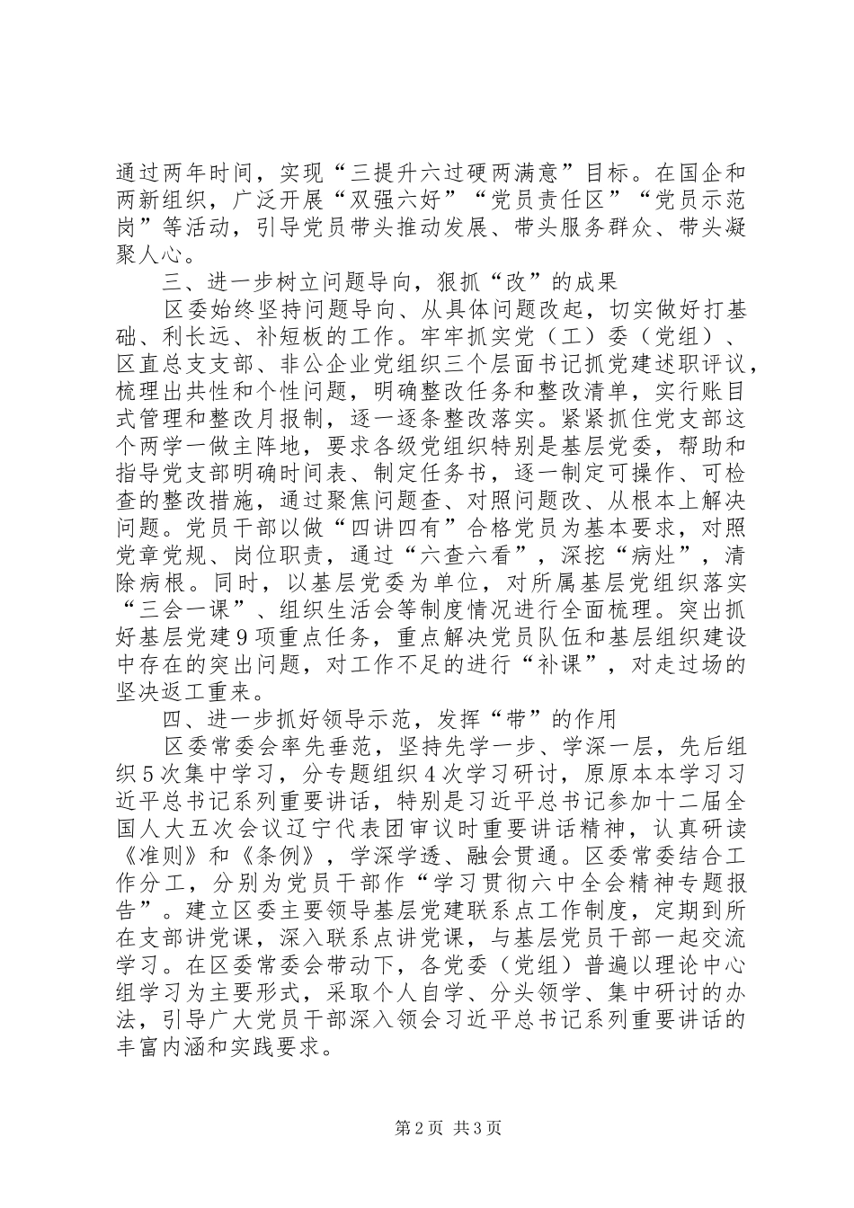 2024年区县两学一做常态化制度化工作汇报_第2页