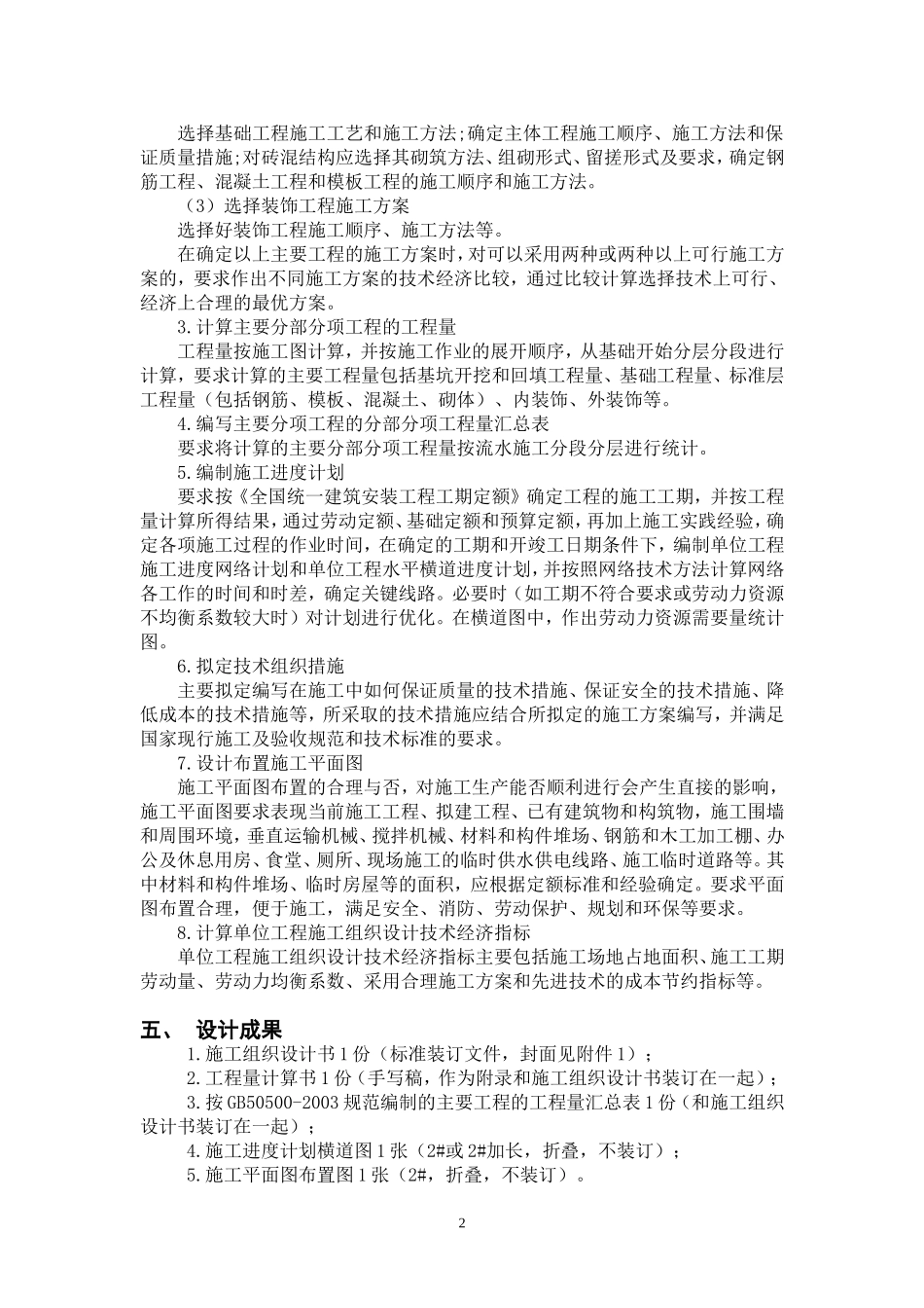 土木工程专业施工组织设计任务书及指导书_第2页