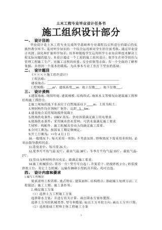 土木工程专业施工组织设计任务书及指导书