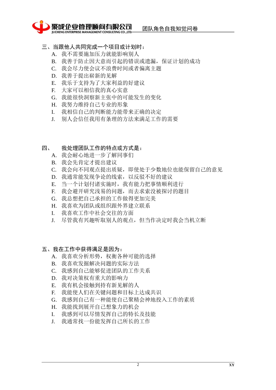 团队角色自我知觉问卷_第2页
