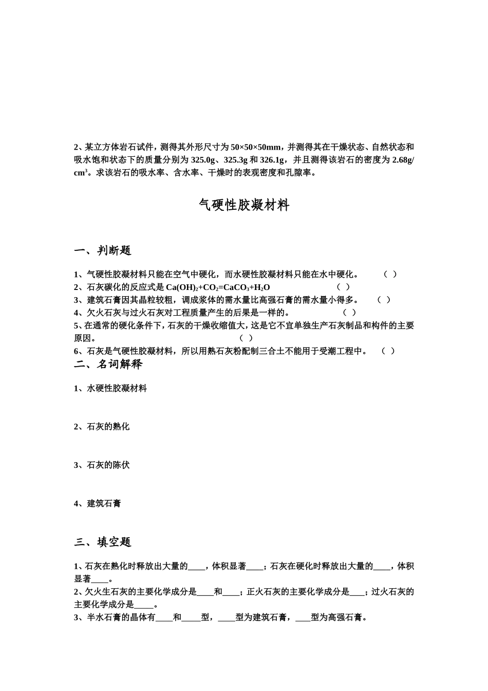 土木工程材料各章试题_第3页