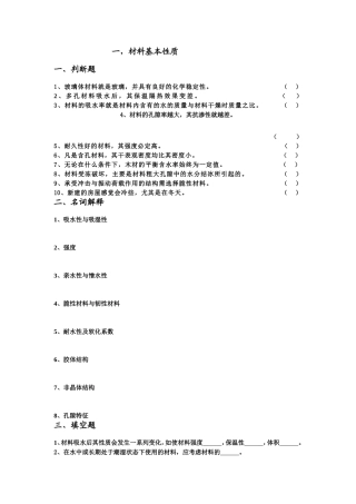 土木工程材料各章试题