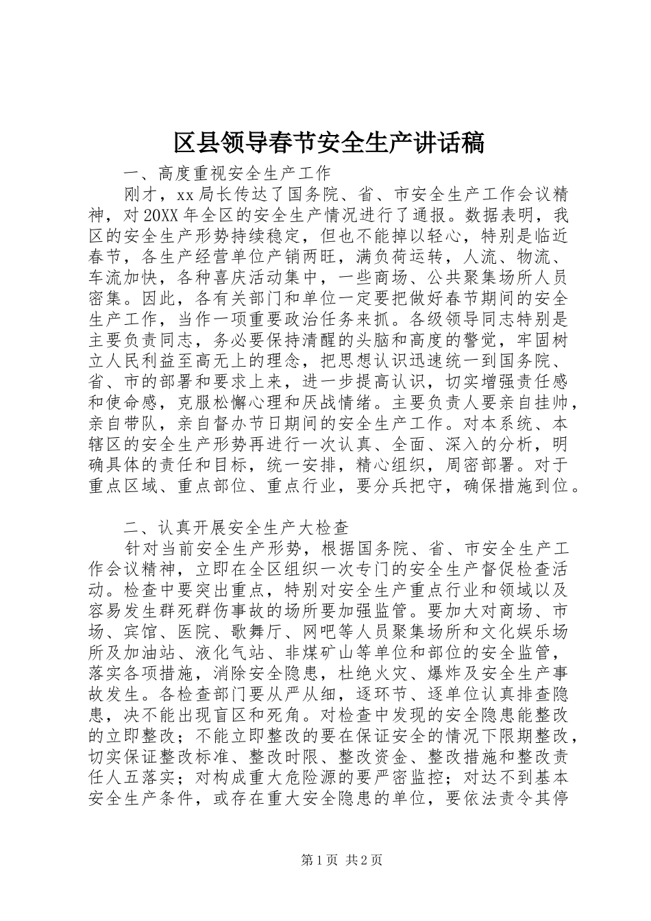 2024年区县领导春节安全生产致辞稿_第1页