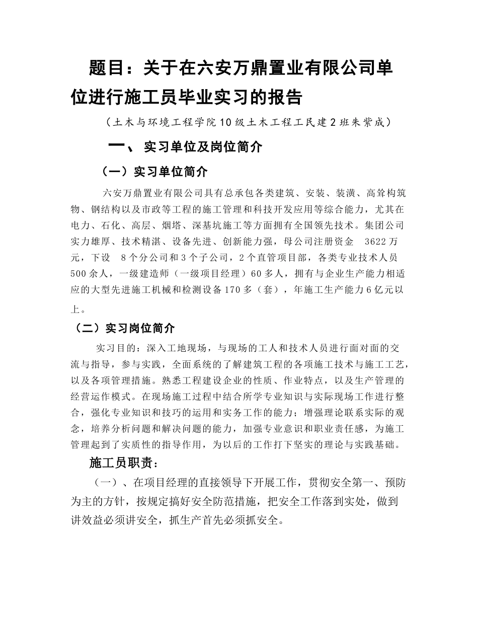 土木工程专业实习报告_第2页