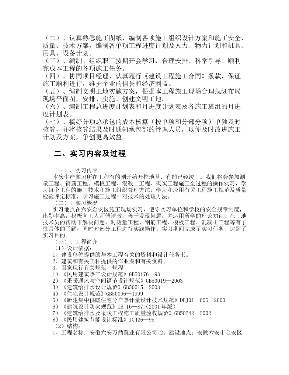 土木工程专业实习报告_第3页