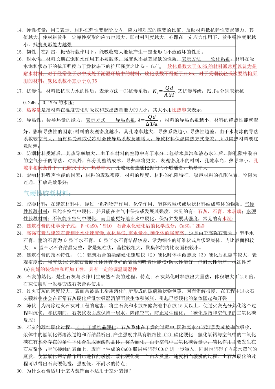 土木工程材料基础知识_第2页