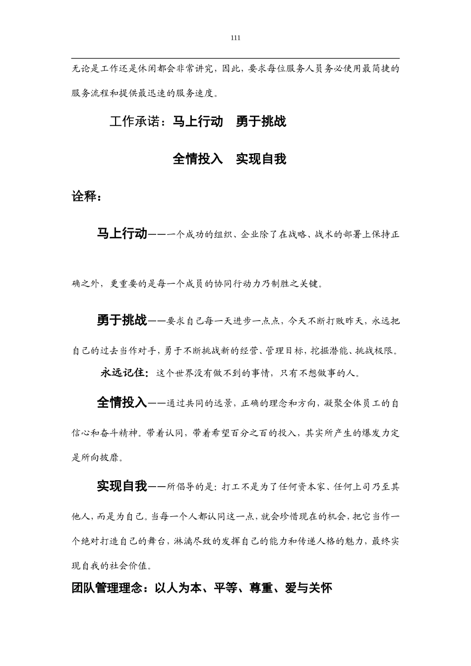 团队经营管理理念_第2页