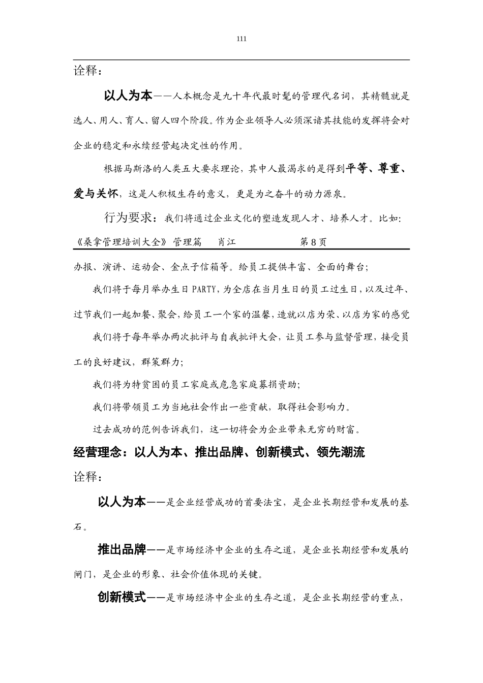 团队经营管理理念_第3页