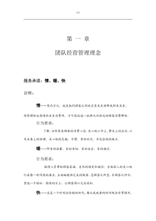 团队经营管理理念