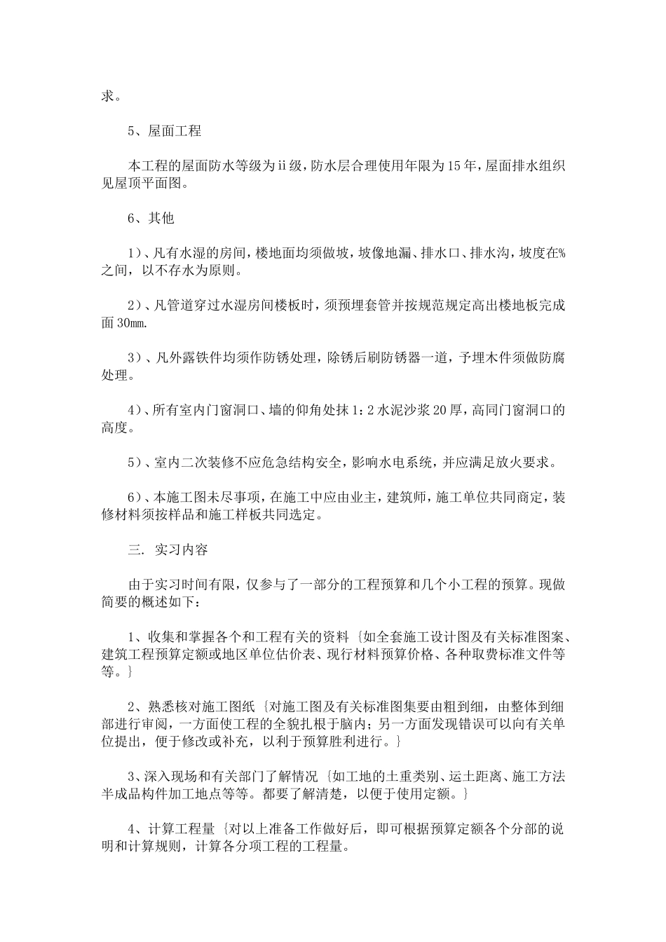 土木工程专业实习报告-总结报告模板_第2页