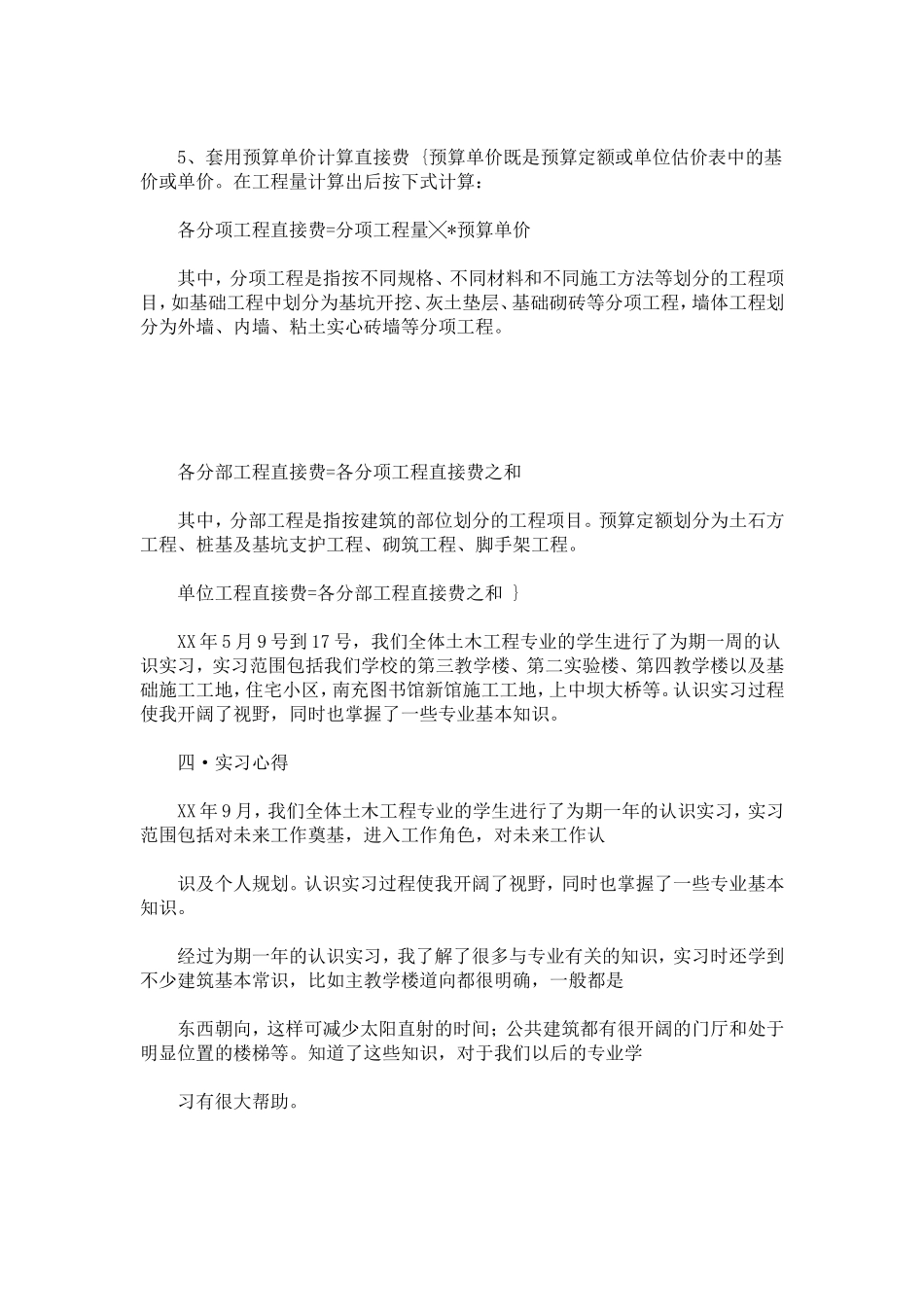 土木工程专业实习报告-总结报告模板_第3页