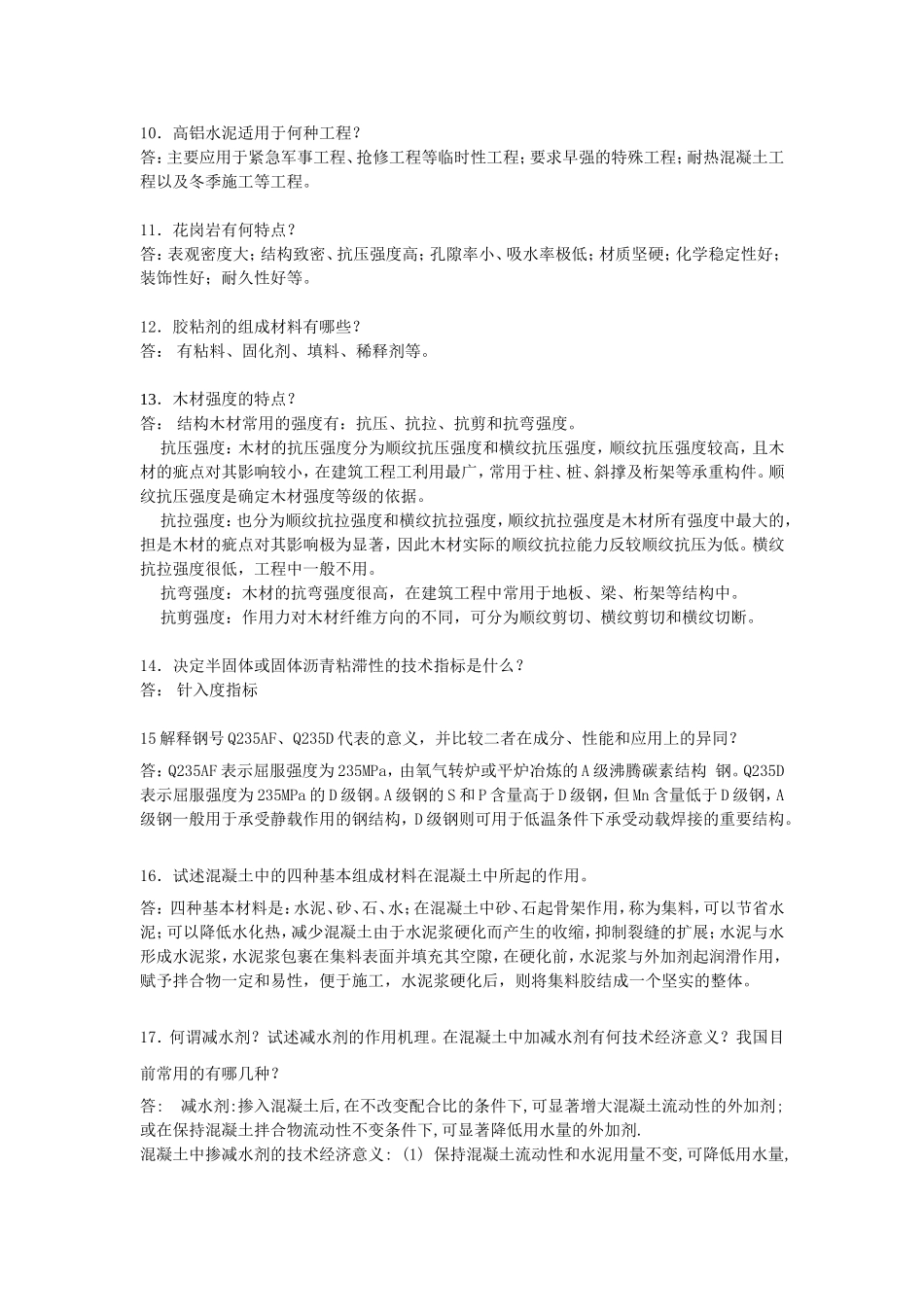 土木工程材料课程作业_第3页