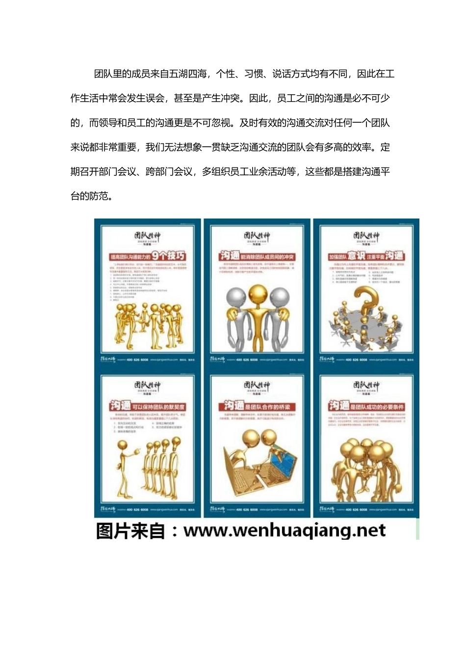 团队精神标语-团队精神的重要性-团队精神口号_第3页