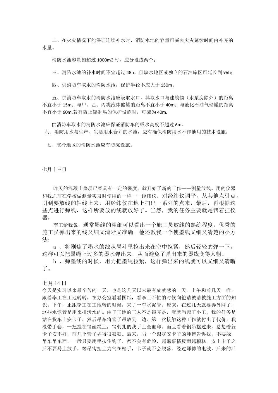 土木工程专业-实习日记_第2页