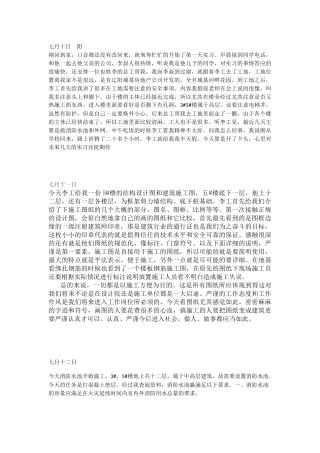 土木工程专业-实习日记