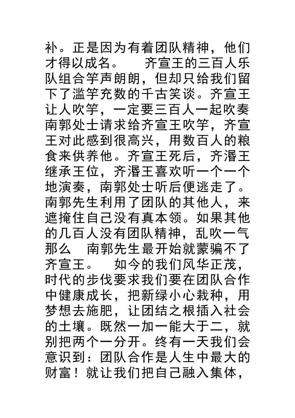 团队精神的重要性_第3页