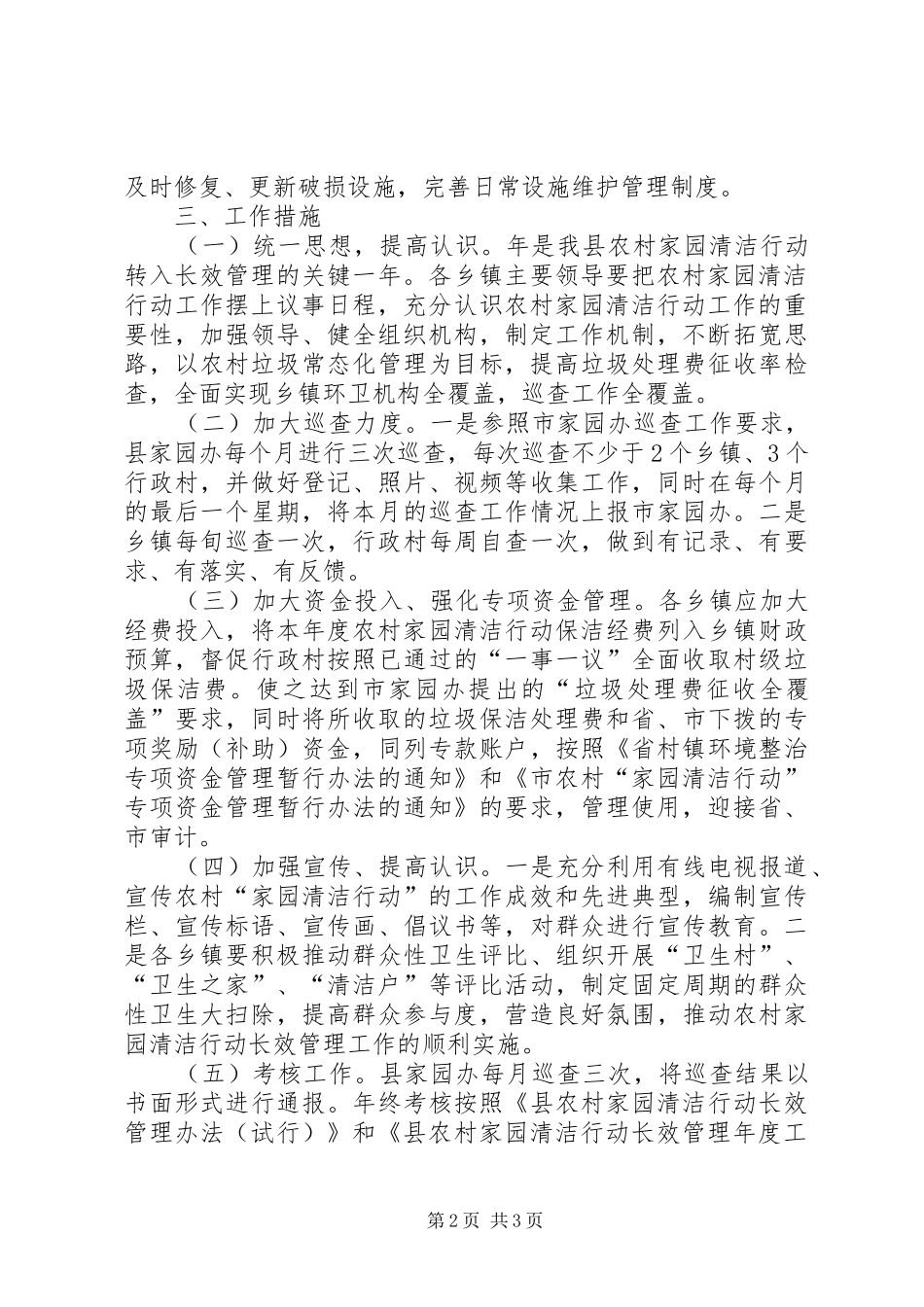 2024年区县农村家园清洁活动意见_第2页