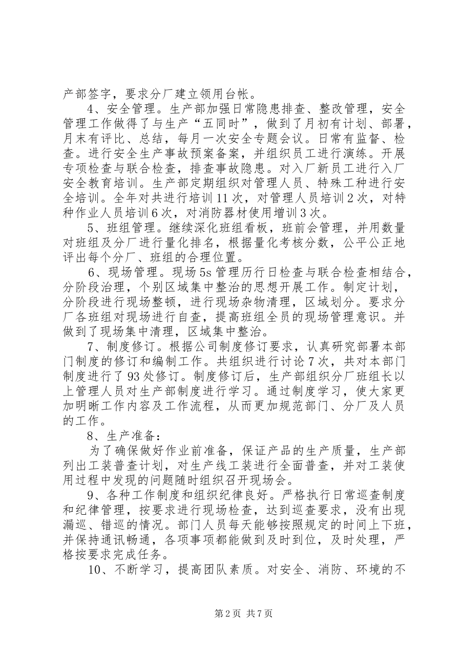 2024年年度先进集体申报材料_第2页