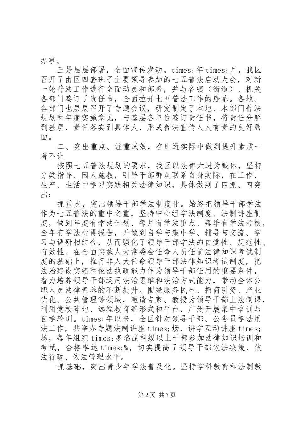 2024年区县七五普法工作情况总结汇报_第2页