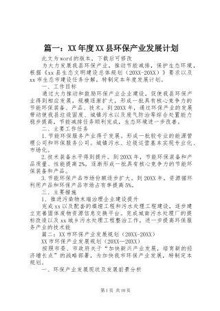 2024年年度县环保产业发展计划