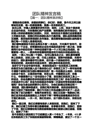团队精神发言稿