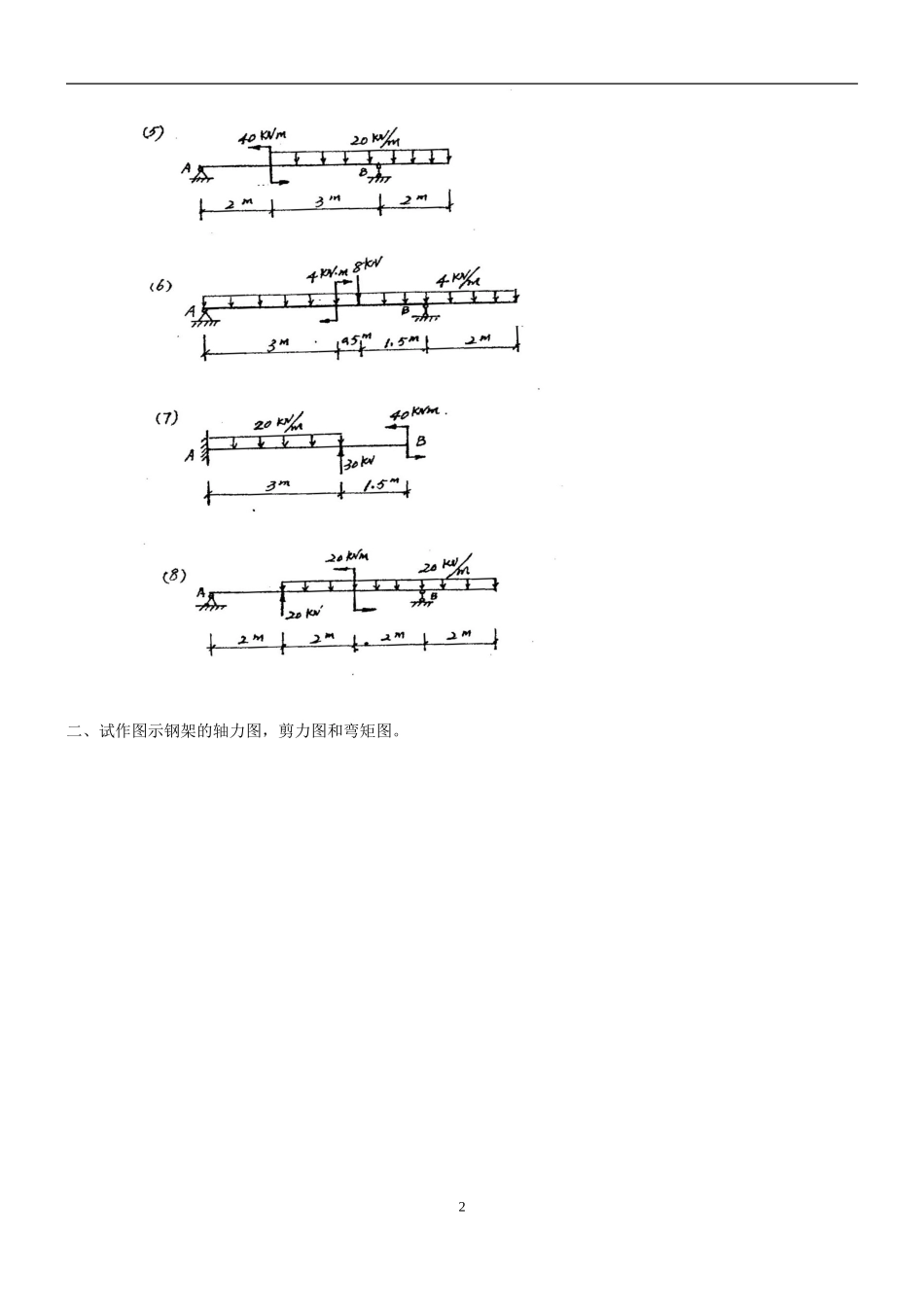 土木工程材料力学试题_第2页