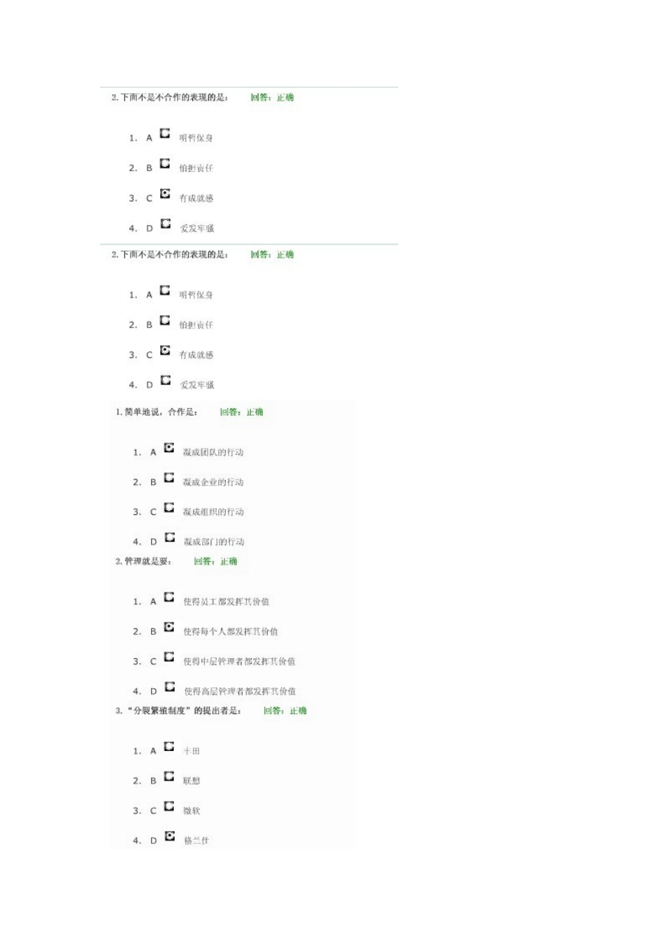 团队精神考试题_第1页