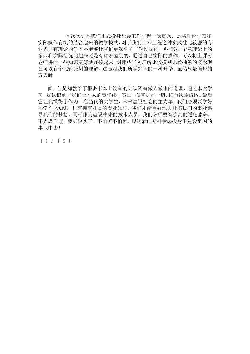 土木工程专业实训报告范文-总结报告模板_第3页