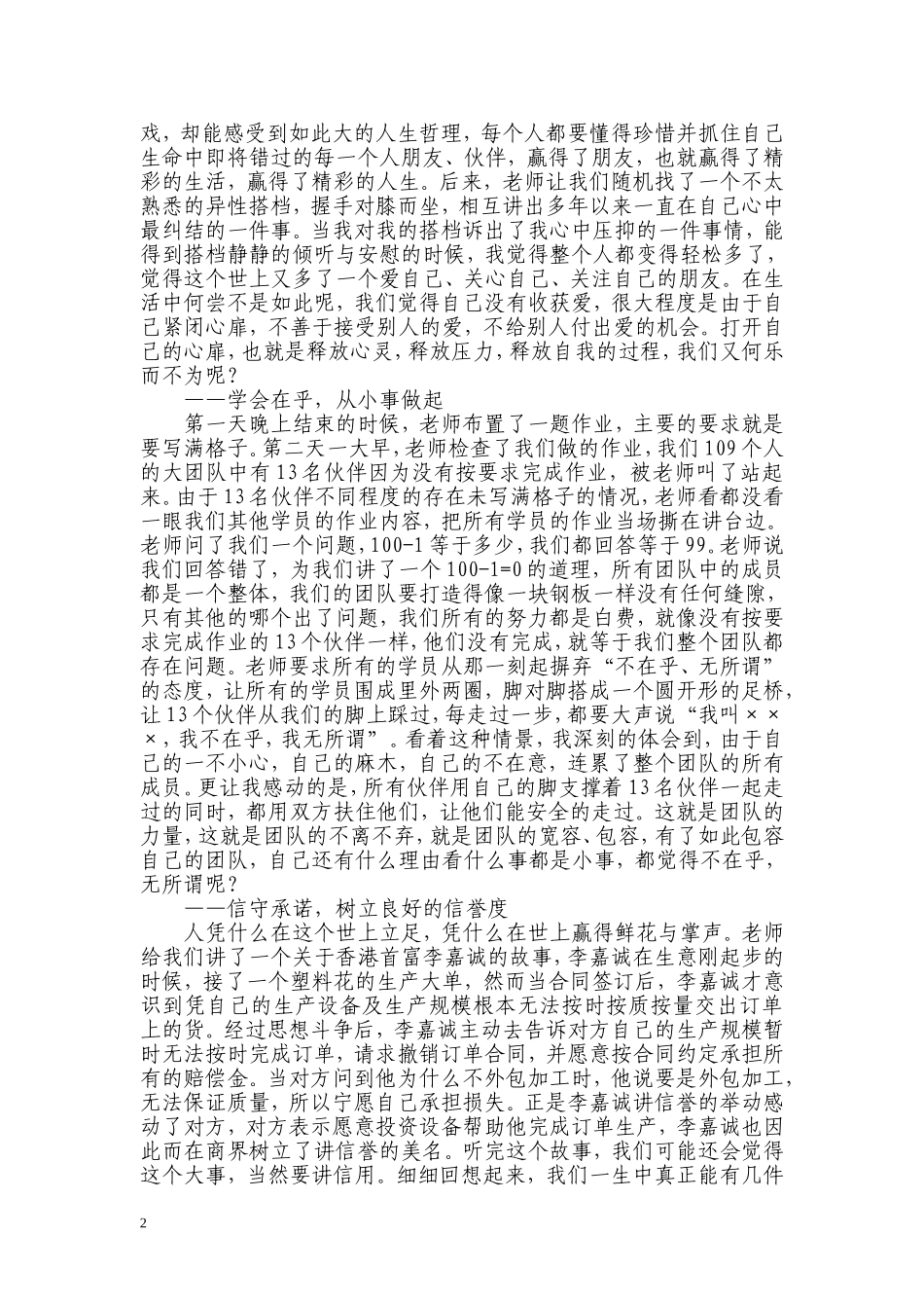 团队精神培训学习心得体会_第2页