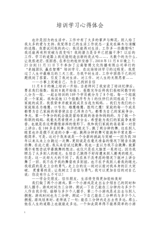 团队精神培训学习心得体会