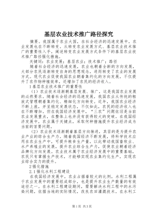 2024年基层农业技术推广路径探究