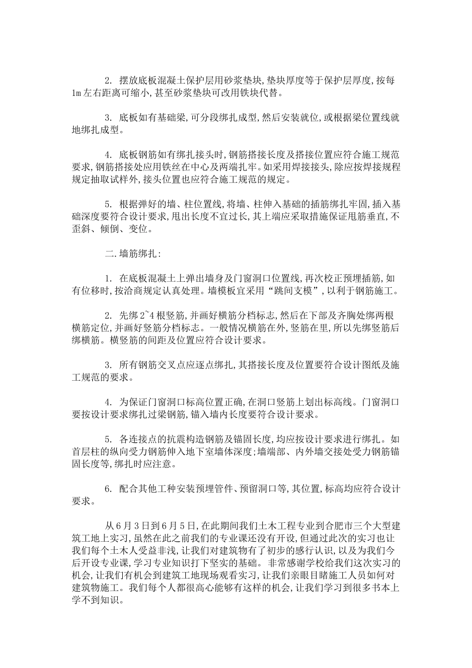土木工程专业土木实习报告-总结报告模板_第2页