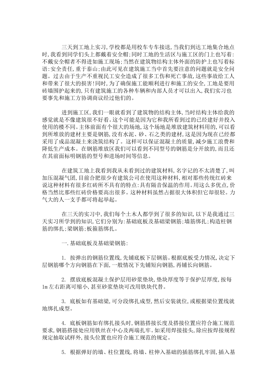 土木工程专业土木实习报告-总结报告模板_第3页