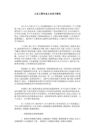 土木工程专业土木实习报告-总结报告模板