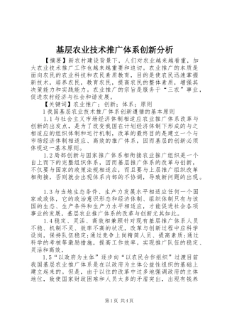 2024年基层农业技术推广体系创新分析