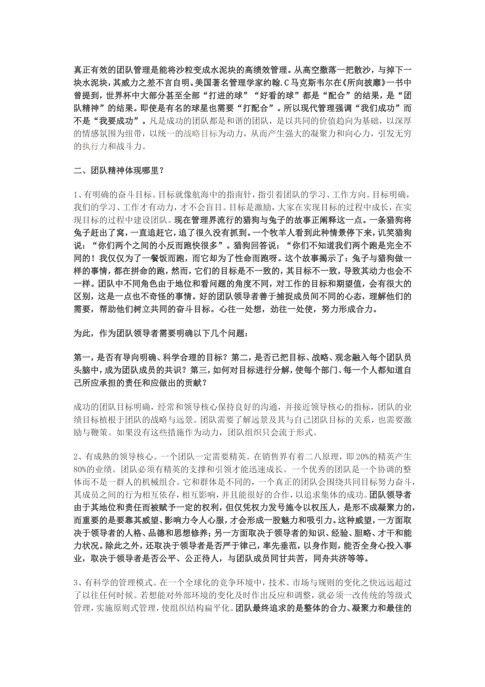 团队精神小故事_第2页