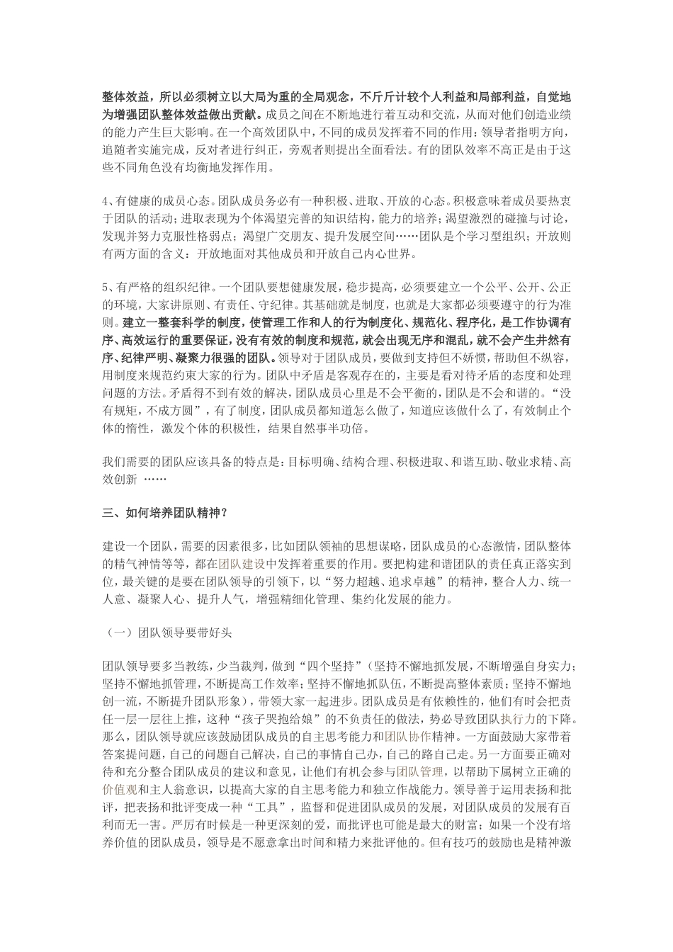 团队精神小故事_第3页