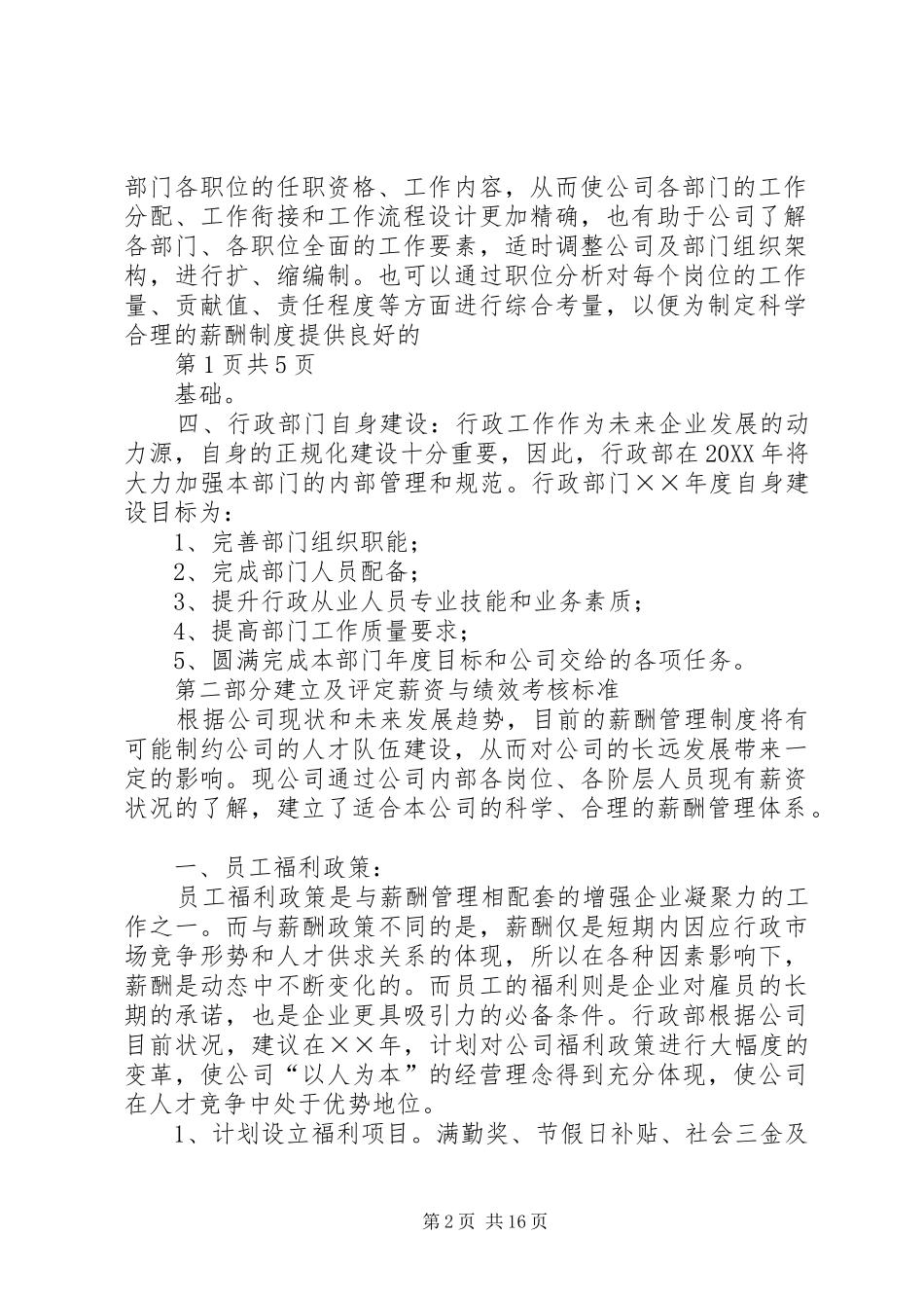 2024年年度行政部门工作计划_第2页