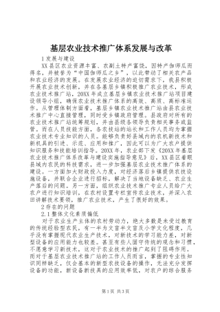2024年基层农业技术推广体系发展与改革