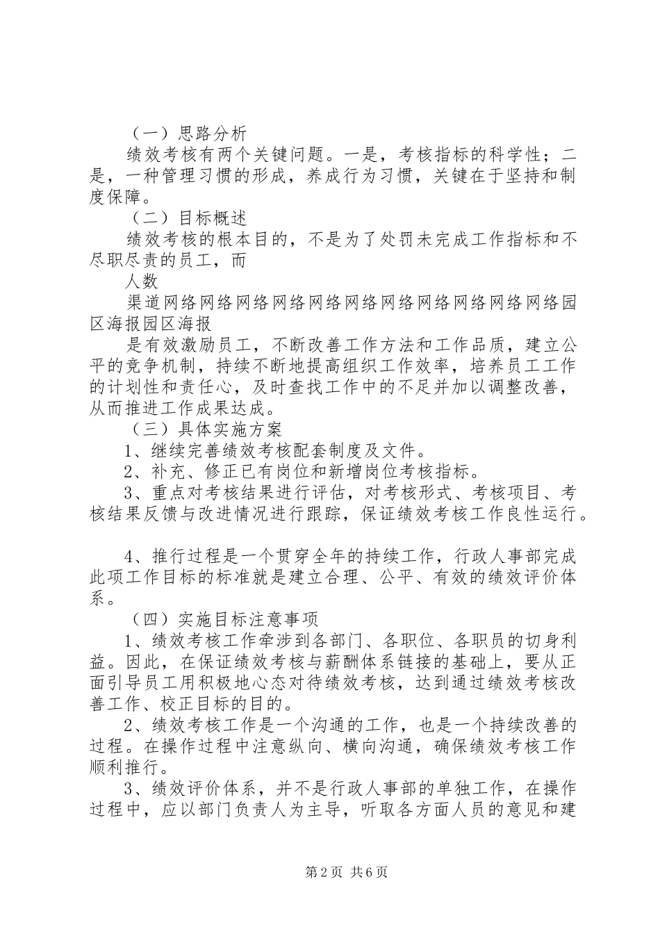 2024年年度行政人事部工作计划_第2页
