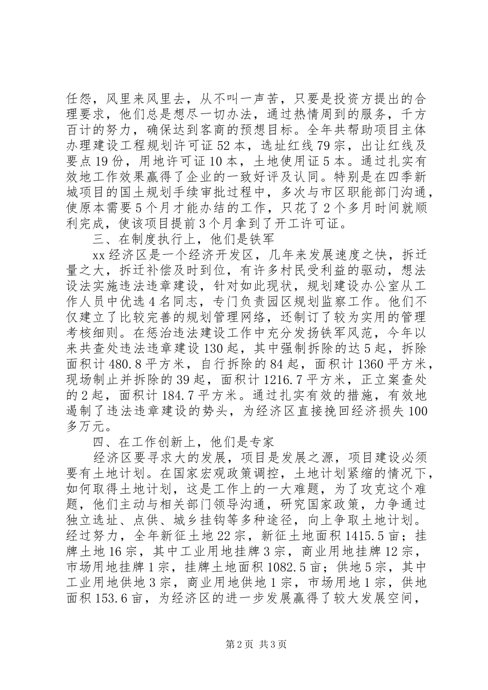 2024年区县十佳效能科室事迹材料_第2页