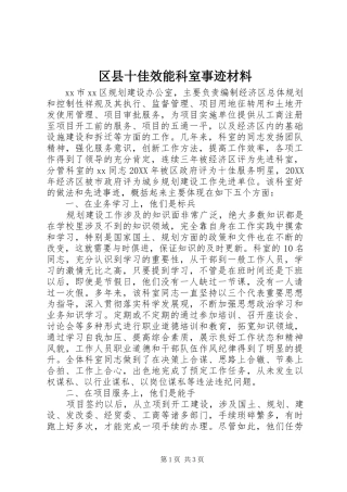 2024年区县十佳效能科室事迹材料