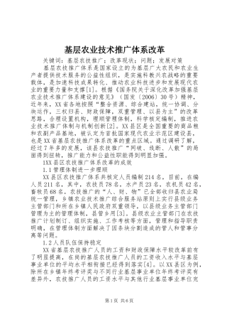 2024年基层农业技术推广体系改革