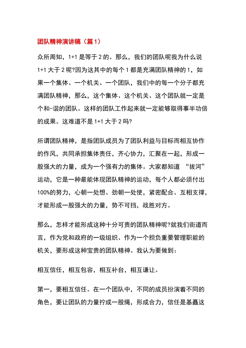 团队精神演讲稿_第1页